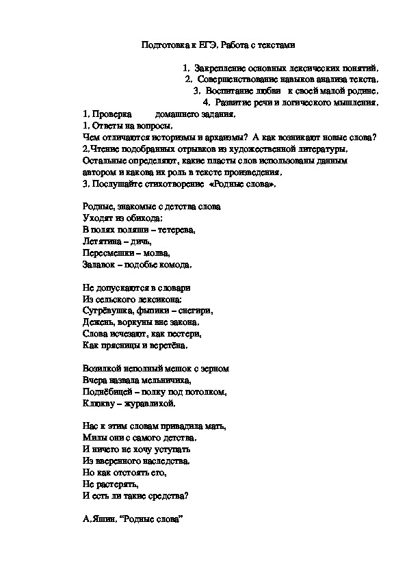 Урок- подготовка к ЕГЭ по русскому языку в 11 классе о Янгантау