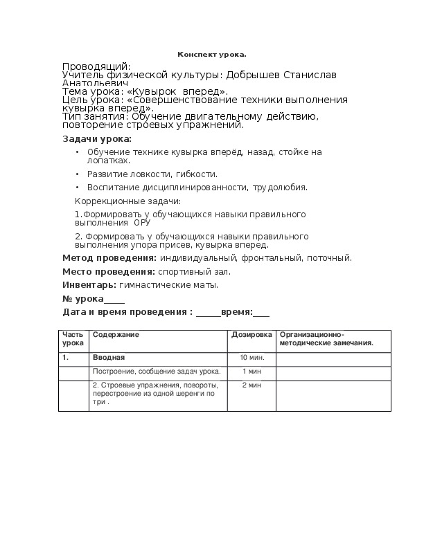 Обложка для материала «Кувырок  вперед».
