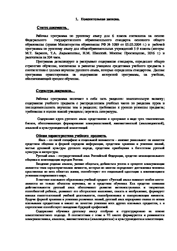 Рабочая программа по русскому языку ( 6 класс)