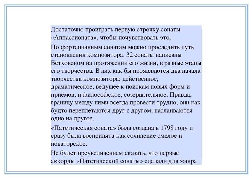 Патетическая речь. Соната номер 8 Бетховен. Патетическая Соната Бетховена 4 класс. Соната номер 8 доклад.