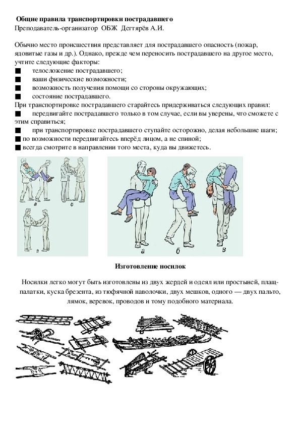 Правила транспортировки