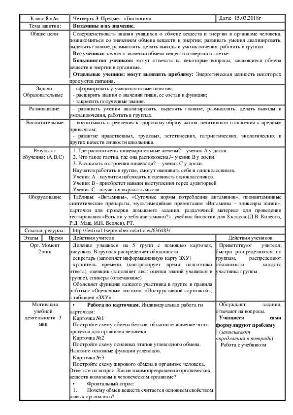 Краткосрочный план урока по биологии в 8 классе на тему: "Рефлекс и его виды".