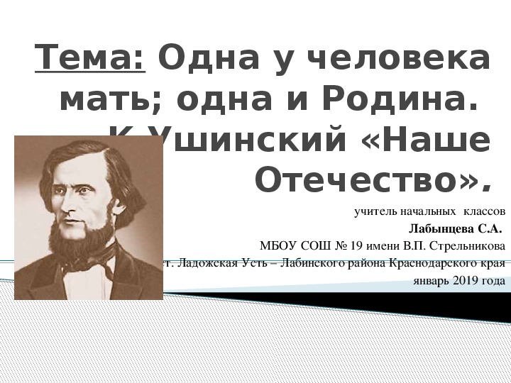 Ушинский наше отечество 1 класс презентация школа россии