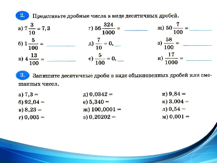 План конспект урока десятичные дроби 5 класс