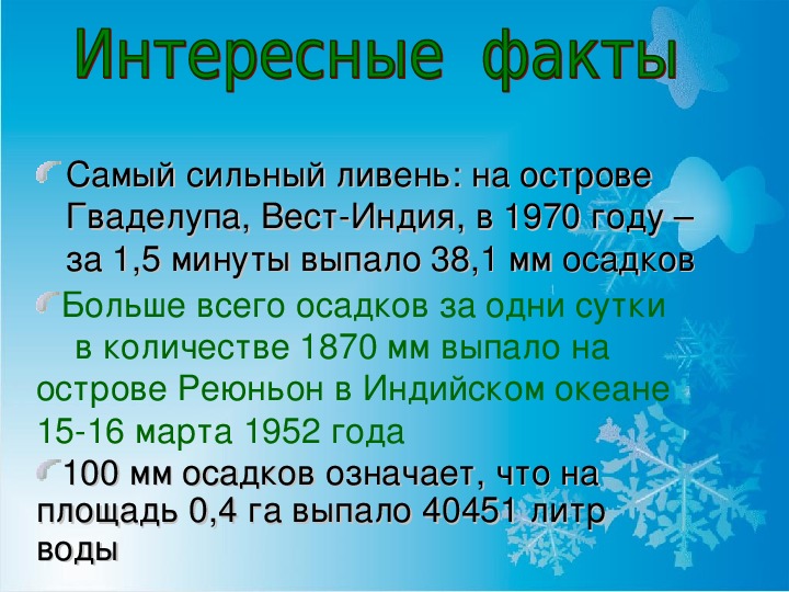 Осадки география 6 класс презентация