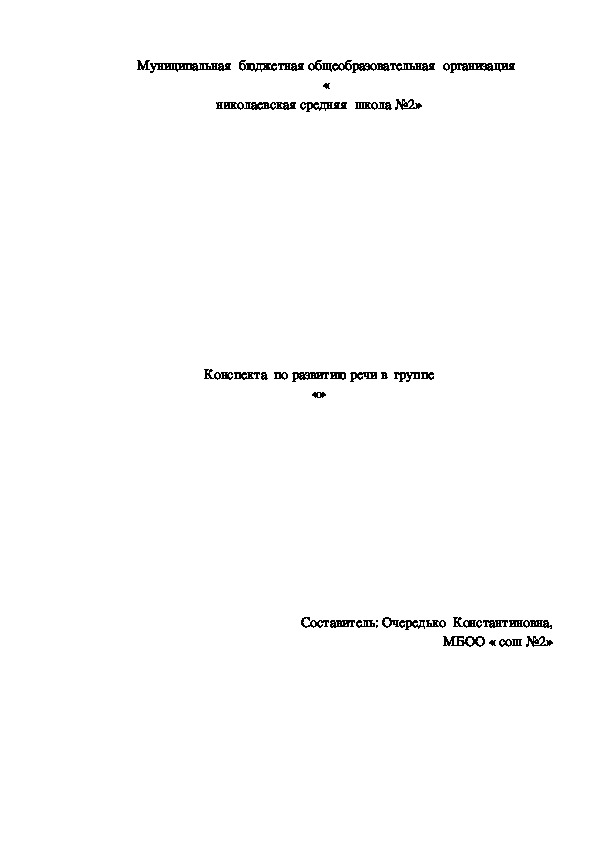 Конспект занятия по развитию в старшей группе «Щенок ». (предшкольная подготовка)