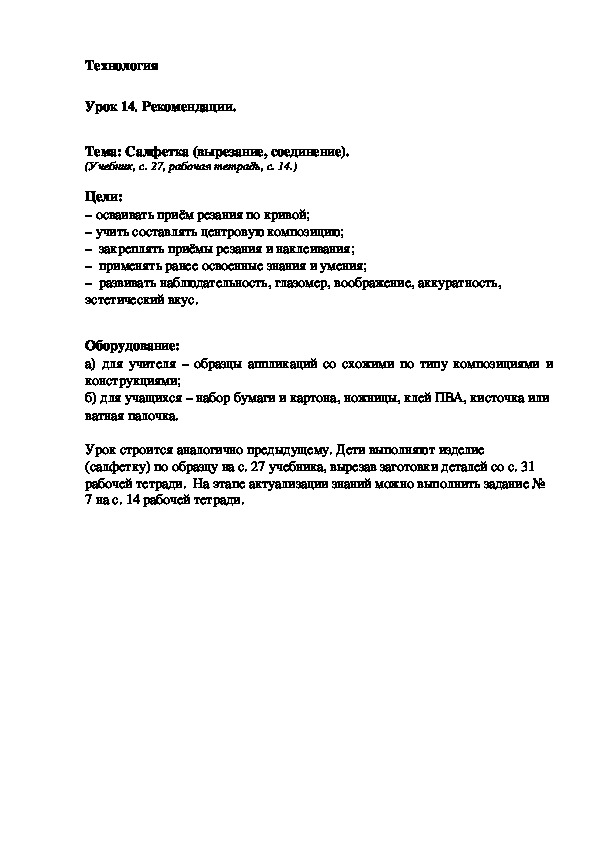 Обложка для материала Салфетка (вырезание, соединение).