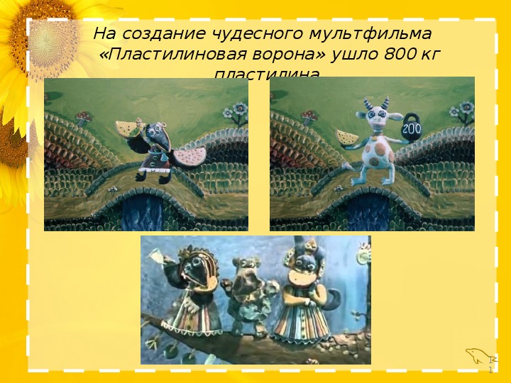 Рисунок пластилиновая ворона