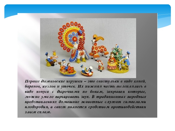 Презентация по изо 1 класс дымковская игрушка презентация