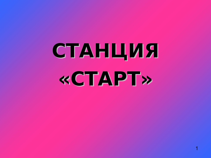 Внеклассное мероприятие "Путешествие по компьютерной стране"