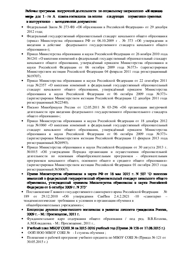 Обложка для материала Рабочая программа  внеурочной деятельности  по социальному направлению  «Я познаю              мир»  для  1 - го
