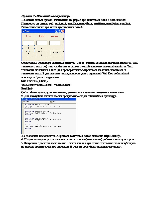 Проект 3 «Обычный калькулятор»