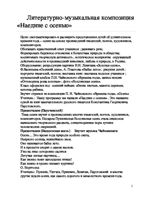 Обложка для материала Литературно-музыкальная композиция "Осень"