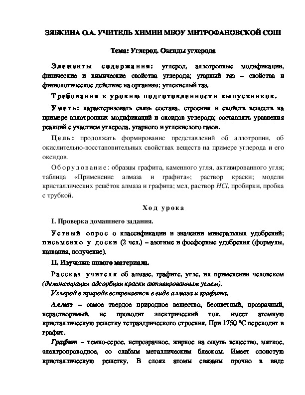 Обложка для материала Углерод. Оксиды углерода