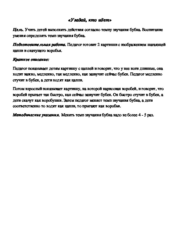 Обложка для материала Дидактическая игра по подготовке к обучению грамоте "Угадай, кто идет"