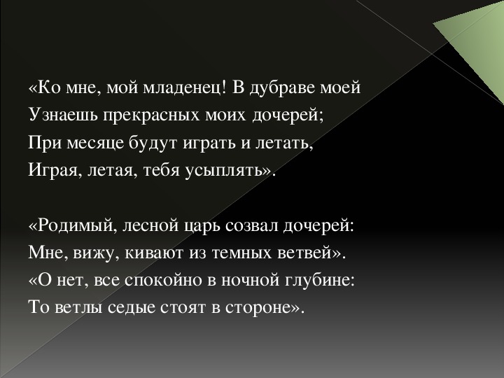 Шуберт лесной царь презентация 6 класс