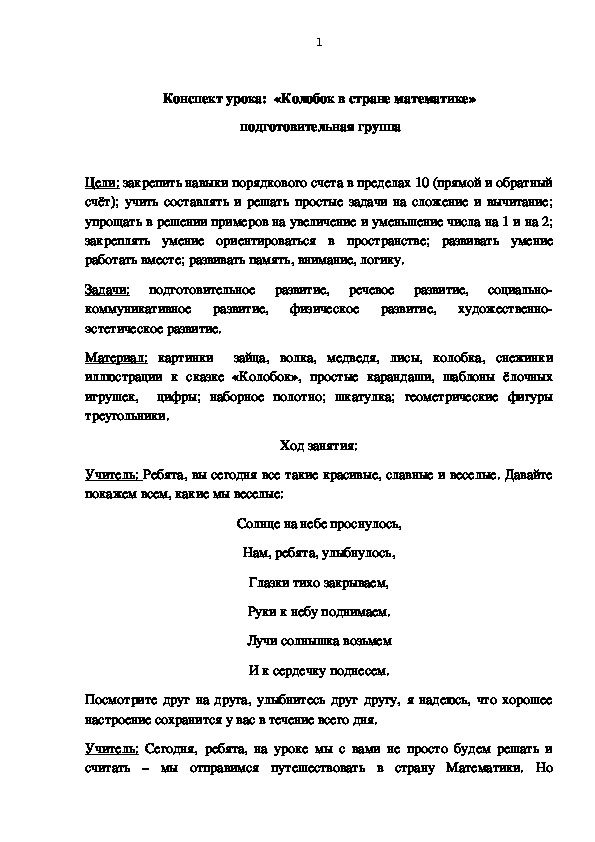 Урок в подготовительной группе  по математике