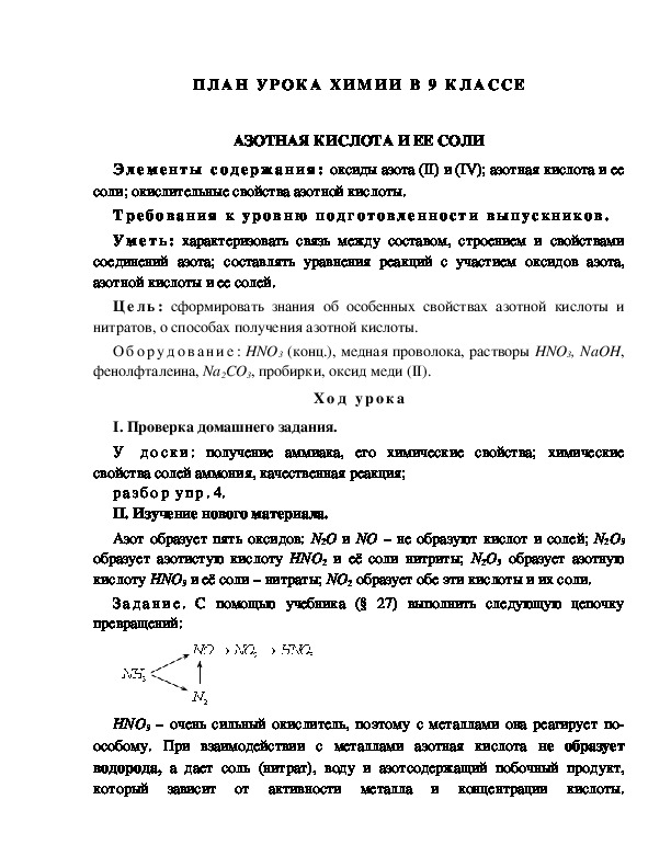 Презентация соли азотной кислоты 9 класс рудзитис