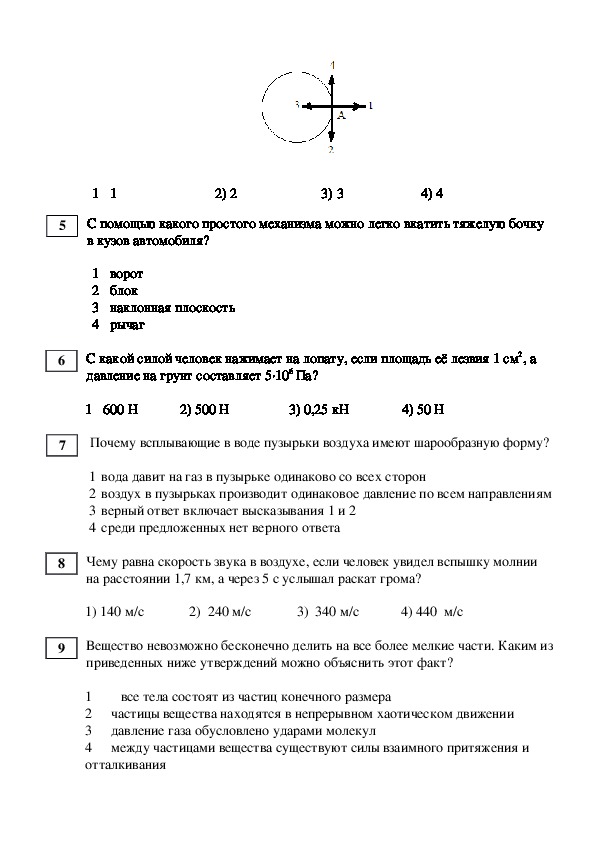 Тест 9 класс для подготовки к ОГЭ по физике