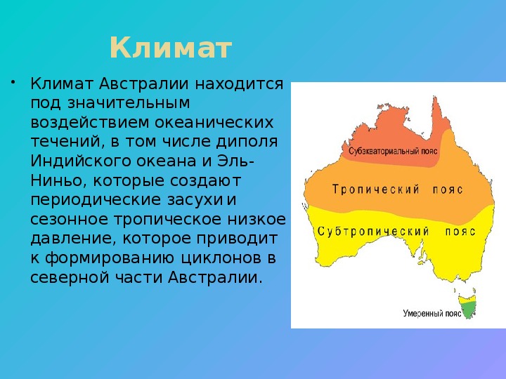 Презентация по географии австралия