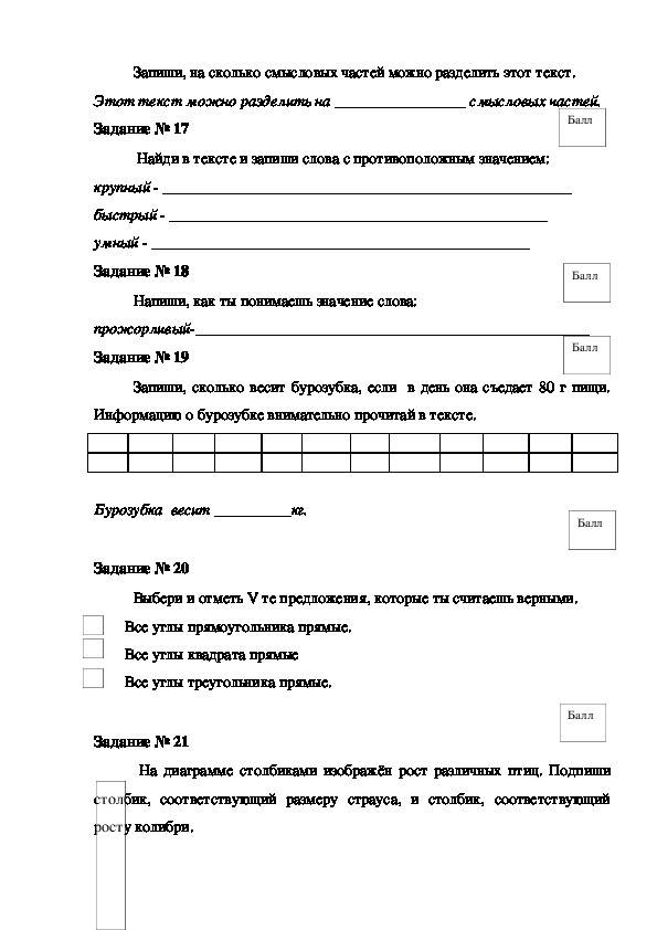 Диагностическая работа по обществознанию. Интегрированные диагностические работы 2 класс. Комплексная диагностическая работа 2 класс.