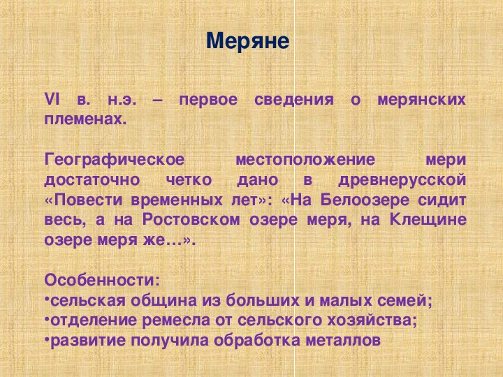 Меряне. Меряне внешний вид. Меряне Костромской области. Меряне народ внешний вид. Меряне Ярославль.
