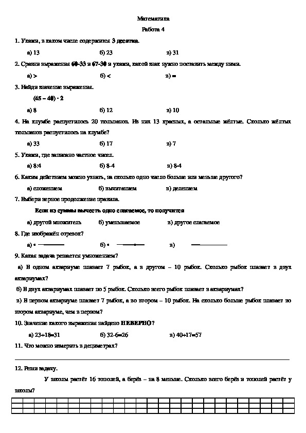 Аттестация 2 класс школа россии русский язык