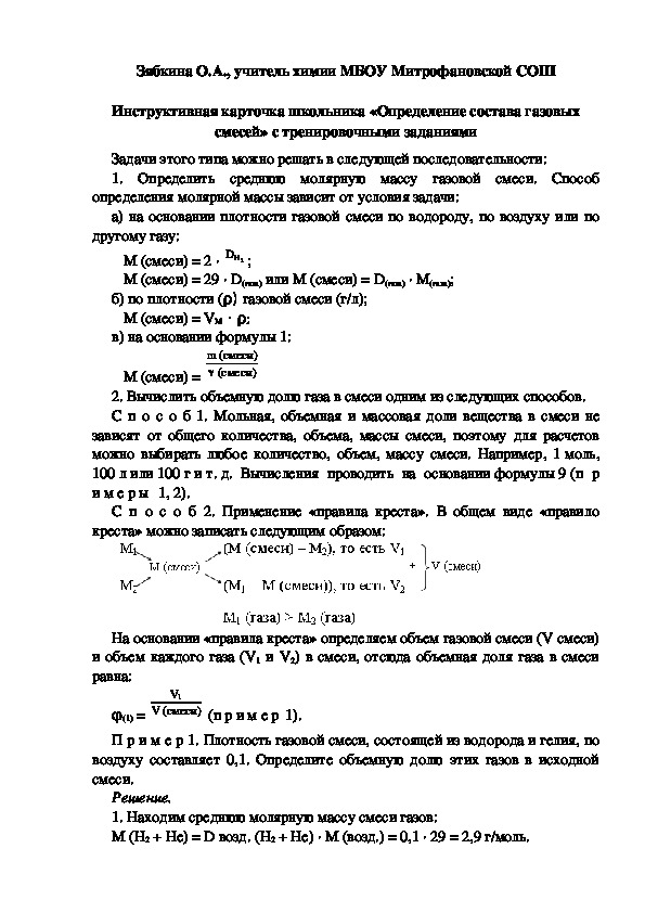 Обложка для материала Инструктивная карточка школьника «Определение состава газовых смесей» с тренировочными заданиями