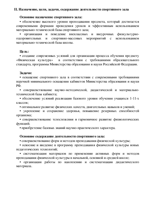 Паспорт спортивного зала в школе образец