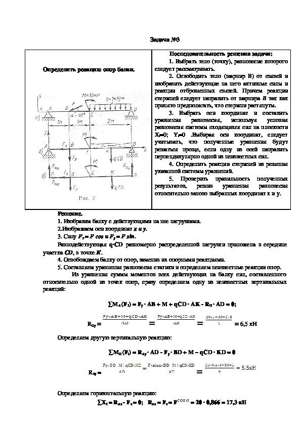 Техническая механика контрольные. Контрольная работа по технической механике для заочников 1 курс. Техническая механика методические указания. Лекция для заочников.