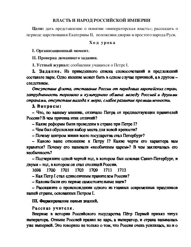 Разработка урока по программе Школа 2100 3 класс по предмету окружающий мир " ВЛАСТЬ И НАРОД РОССИЙСКОЙ ИМПЕРИИ   "