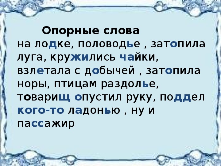 Изложение на разливе 4 класс презентация