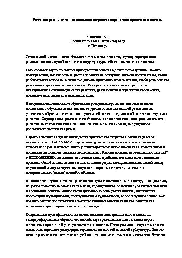 Открытое итоговое занятие на тему "Домашние животные"