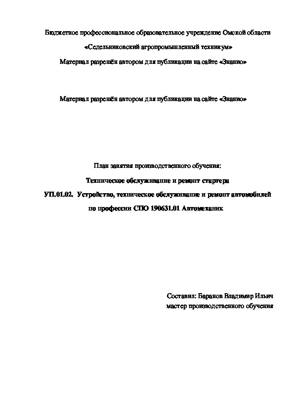 Техническое обслуживание реле