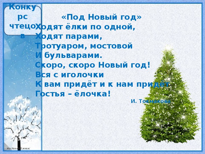 Сколько идут елки. Люблю природу русскую зима 2 класс 2 вариант. Сочинение зима природа зимой 2 класс.