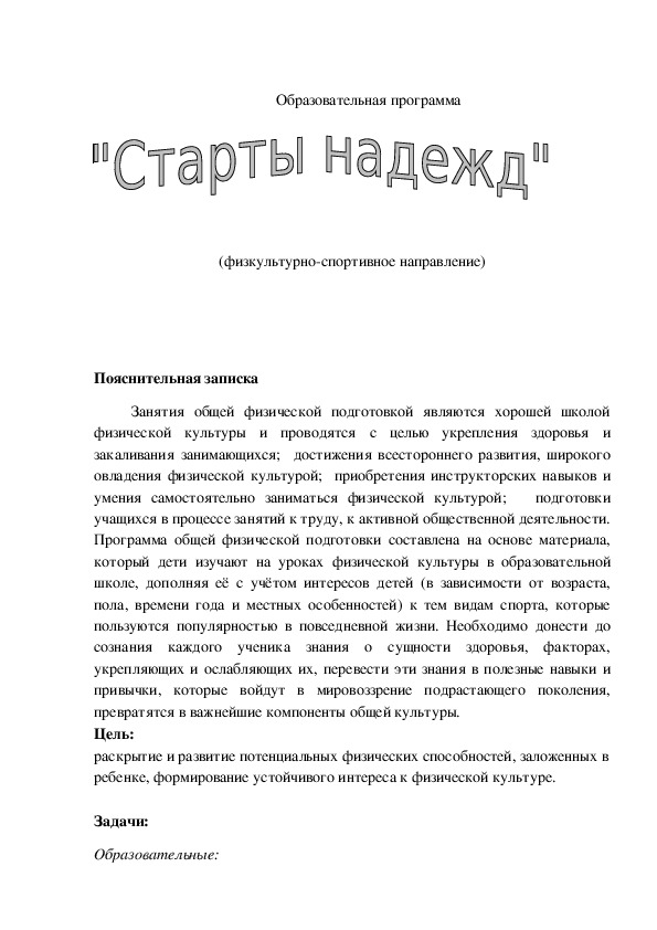 Обложка для материала Образовательная программа   (физкультурно-спортивное направление)