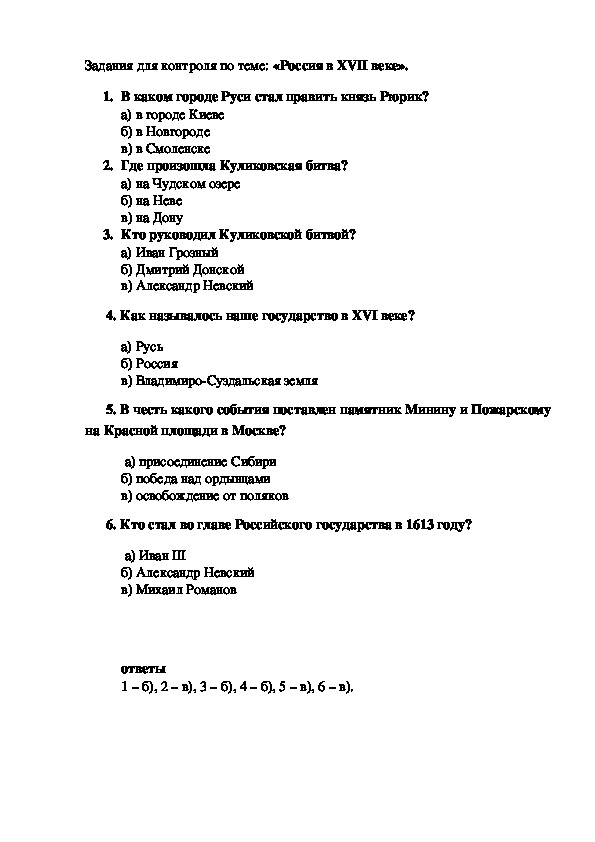 Тест «Россия в XVII веке».(4 класс)