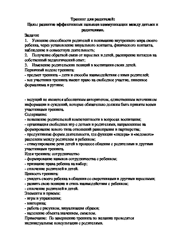 Обложка для материала Тренинг для родителей - Развитие эффективных навыков коммуникации между детьми и родителями