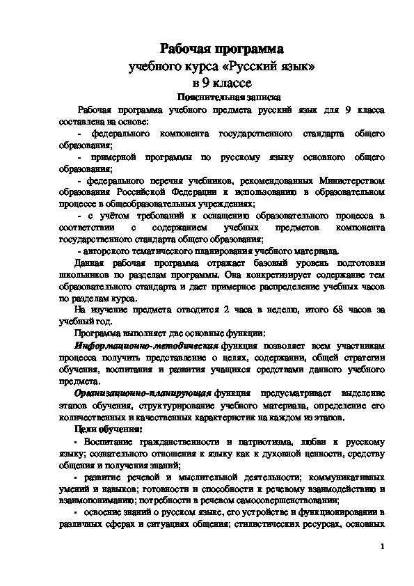 Обложка для материала Рабочая программа "Русский язык" (9 класс)