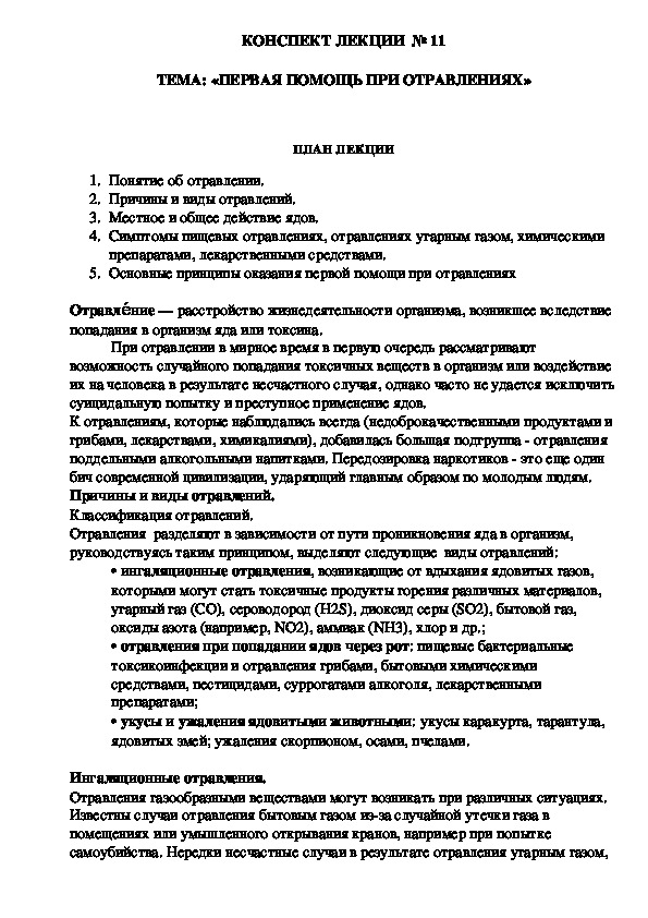 «ПЕРВАЯ ПОМОЩЬ ПРИ ТРАВМАХ», ПЕРВАЯ ПОМОЩЬ ПРИ КРОВОТЕЧЕНИЯХ»