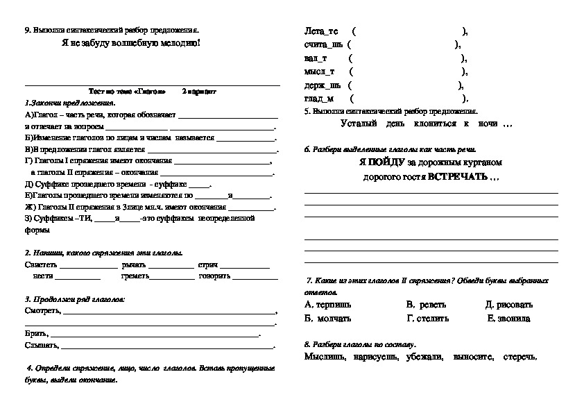 Глагол 4 класс проверочная работа с ответами. Тест по русскому языку 4 класс глаголы. Спряжения проверочная работа. Тест по глаголам русского языка 4 rkfc. Проверочная работа по русскому языку 4 класс глаголы.