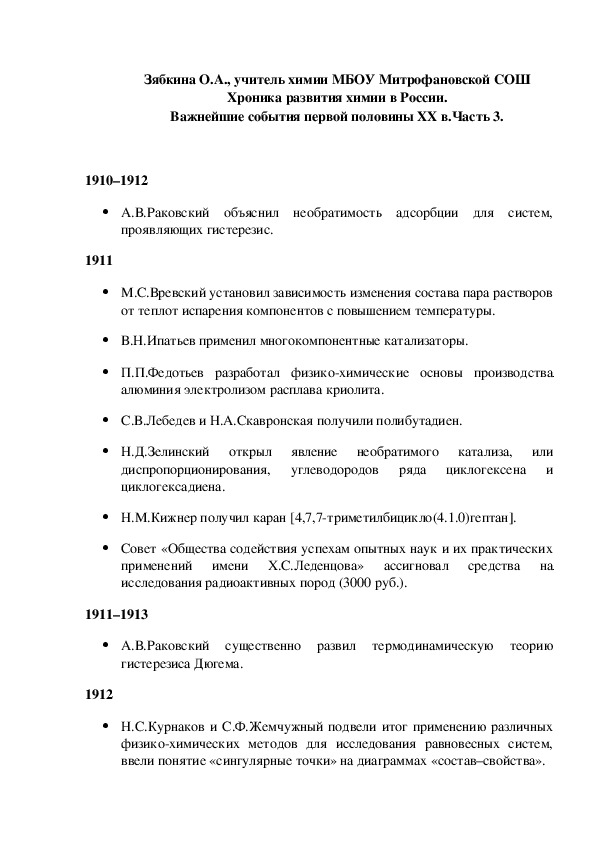 Обложка для материала Хроника развития химии в России. Важнейшие события первой половины XX в. Часть 3.