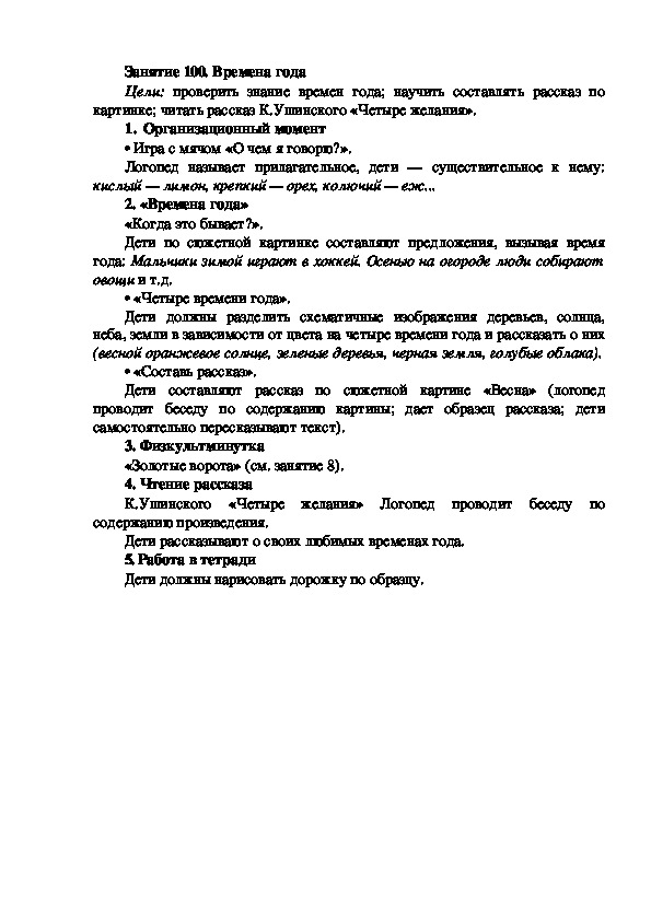 Обложка для материала Занятие 100. Времена года