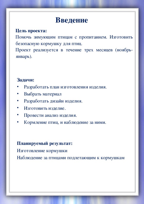 Творческий проект по технологии 6 класс для мальчиков кормушка для птиц