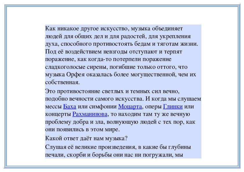 Единство произведения. Что образует единство музыкального произведения.