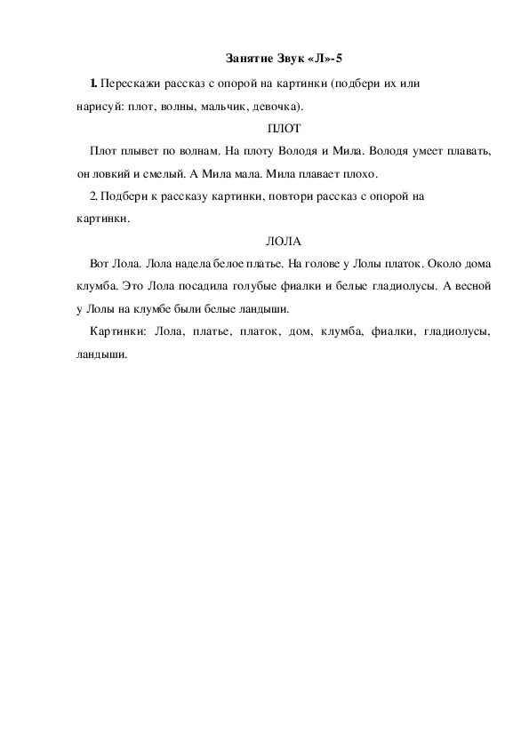 Обложка для материала Автоматизация звука. Занятие Звук "Л"-5