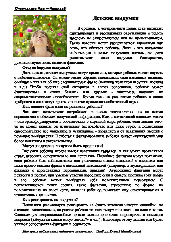 Обложка для материала Консультация для родителей - Детские выдумки