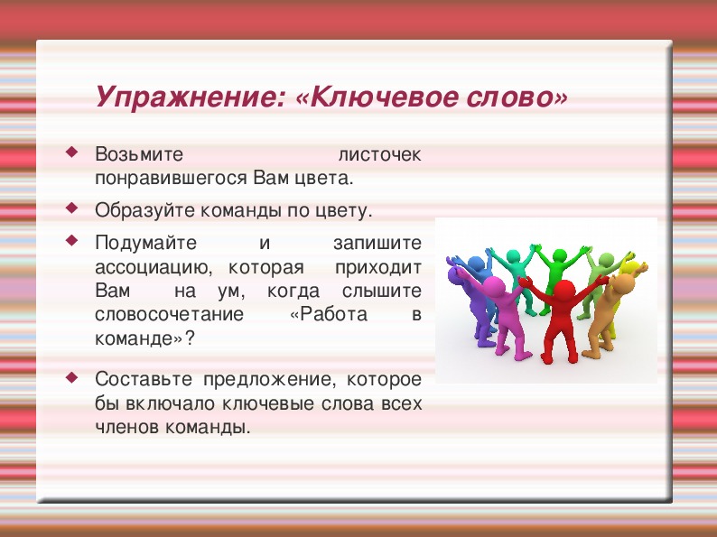 Ключевые слова видео. Ключевые слова упражнения. Ключевые слова в проекте. Работа с ключевыми словами на уроках русского языка. Что такое ключевые слова в русском языке.