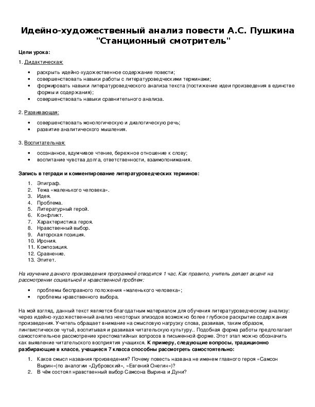 Краткое содержание повести пушкина станционный смотритель