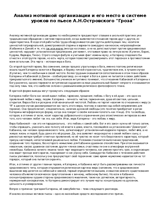 Обложка для материала Анализ мотивной организации и его место в системе уроков по пьесе А.Н.Островского "Гроза"